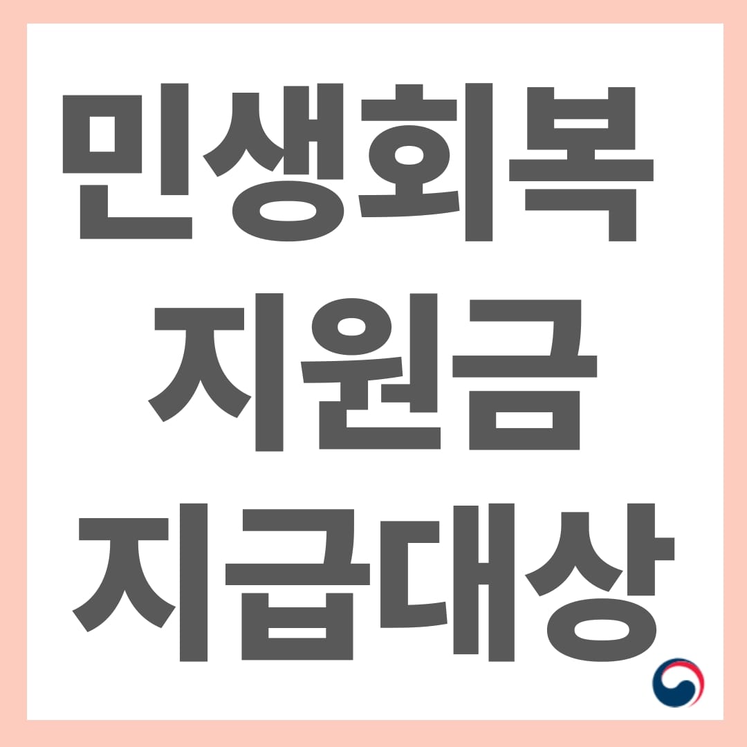 Subject to subsidies for the recovery of people's livelihoods