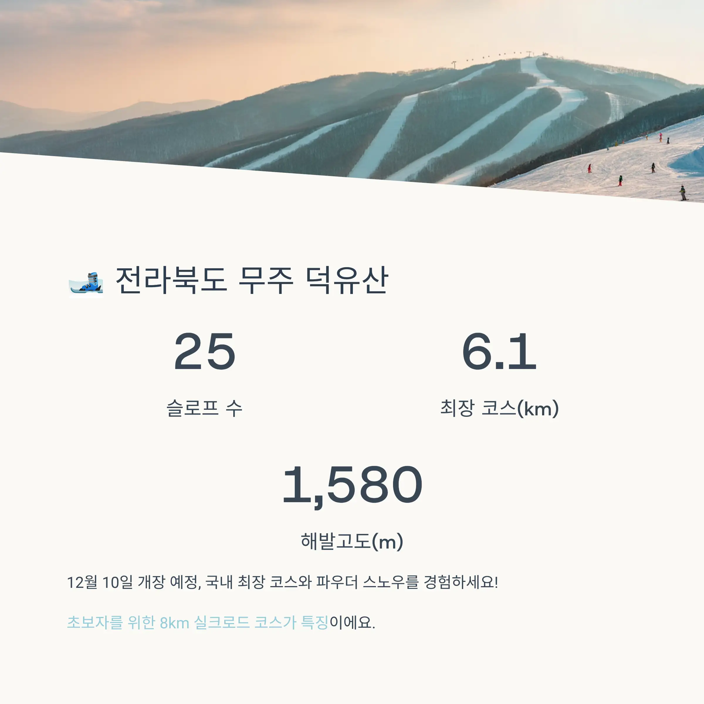 경상남도 에덴밸리 스키장