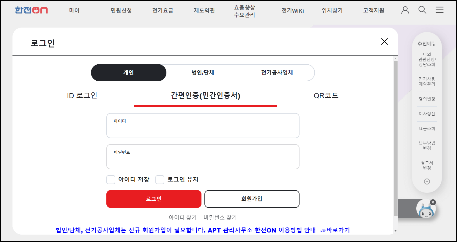 한전 고객번호 조회방법