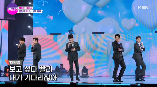 불타는트롯맨 뽕형제 황영웅 민수현 정다한 신명근 춘길 넌 너무 예뻐 박현빈 뮤비 해석 곡설명