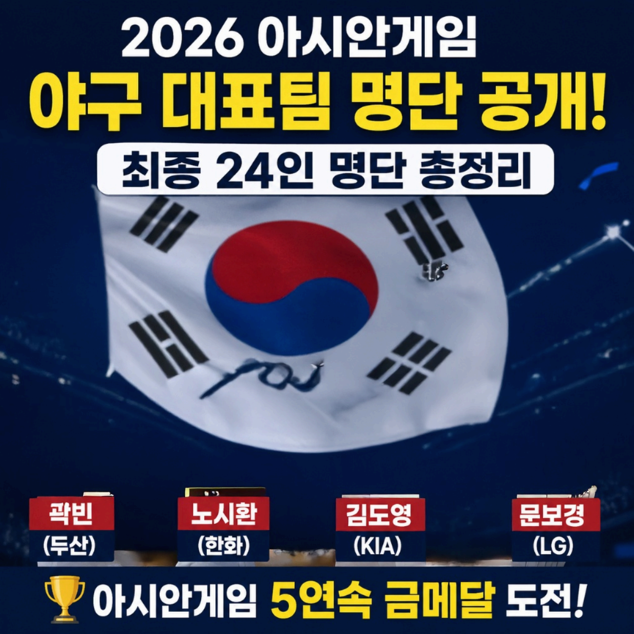 아시안게임 야구