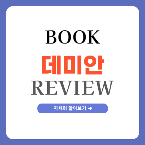 데미안