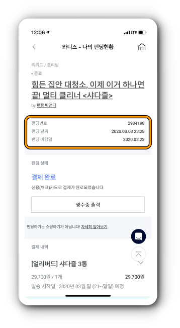 샤다즐 펀딩현황