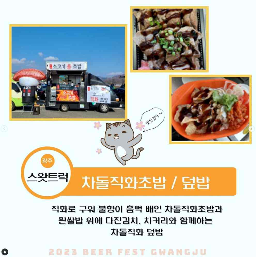 Beer Fest Gwangju