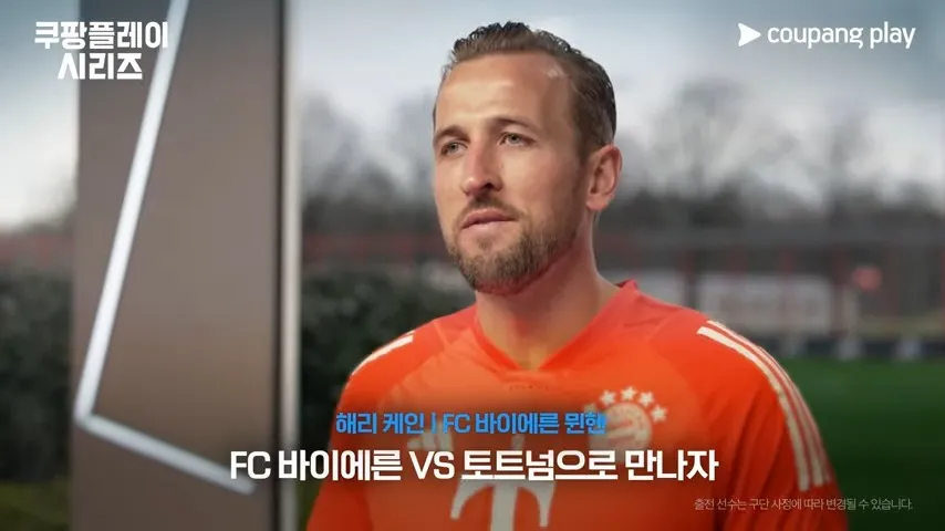 쿠팡플레이 해리 케인