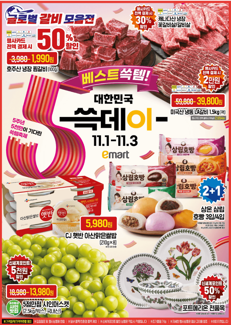 이마트 쓱데이 전단지