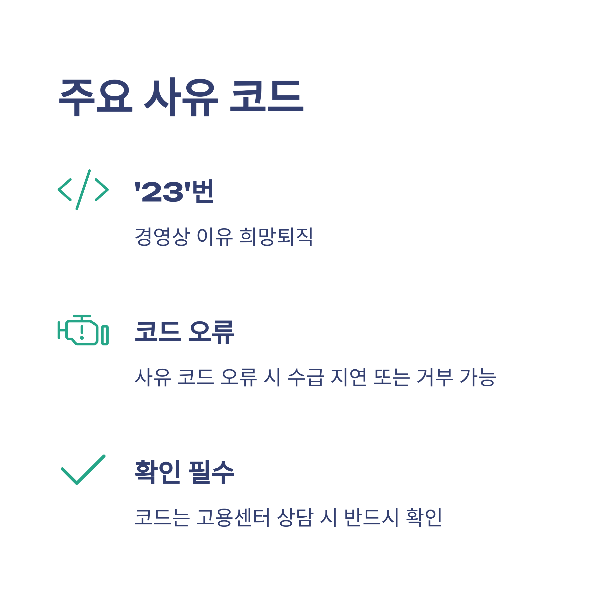 희망퇴직 실업급여 조건·금액·기간·부정수급 완벽 가이드8