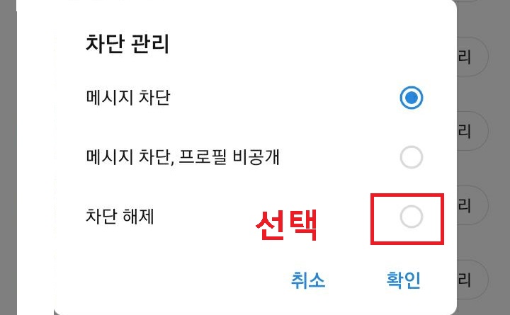 메시지 차단에 선택되어있음