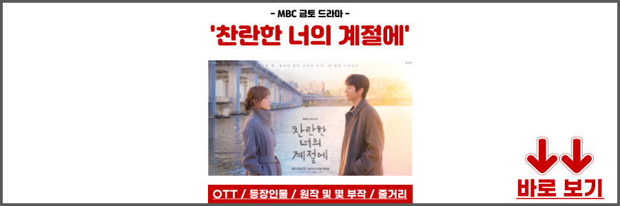 찬란한 너의 계절에
