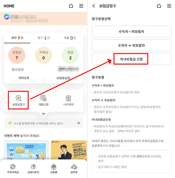 우체국 보험금청구 - 모바일