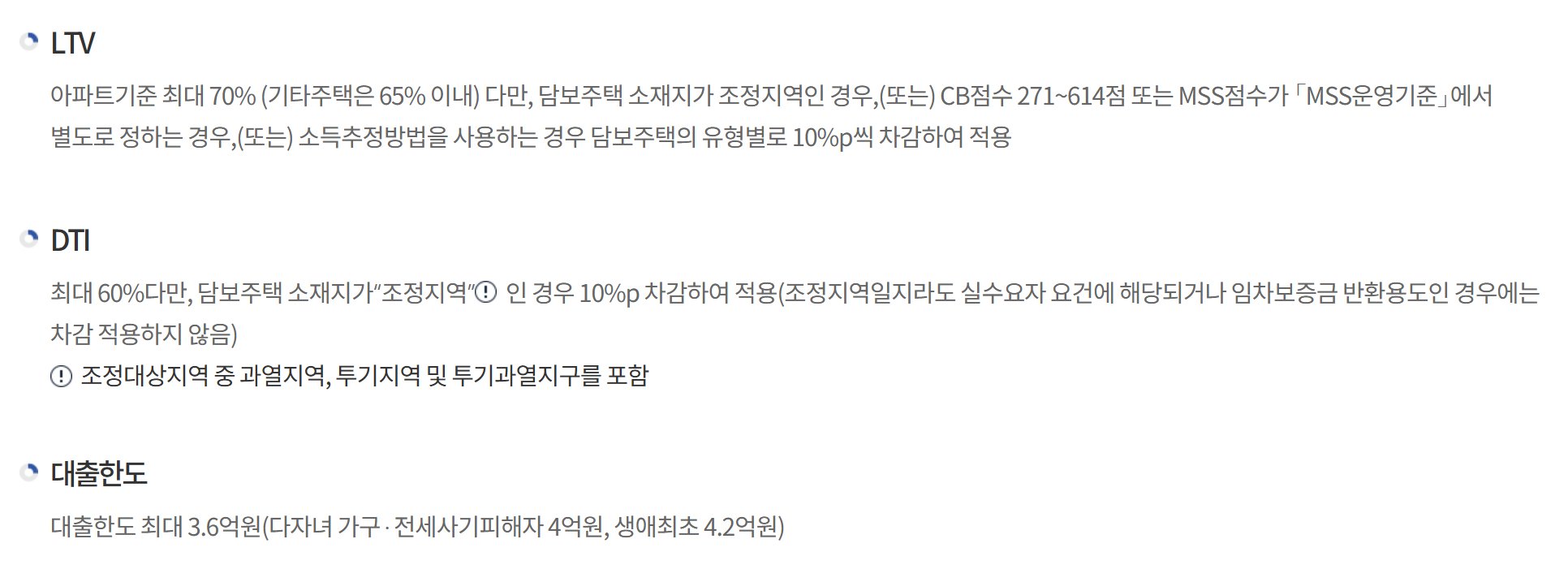 보금자리론 대출조건 및 신청방법