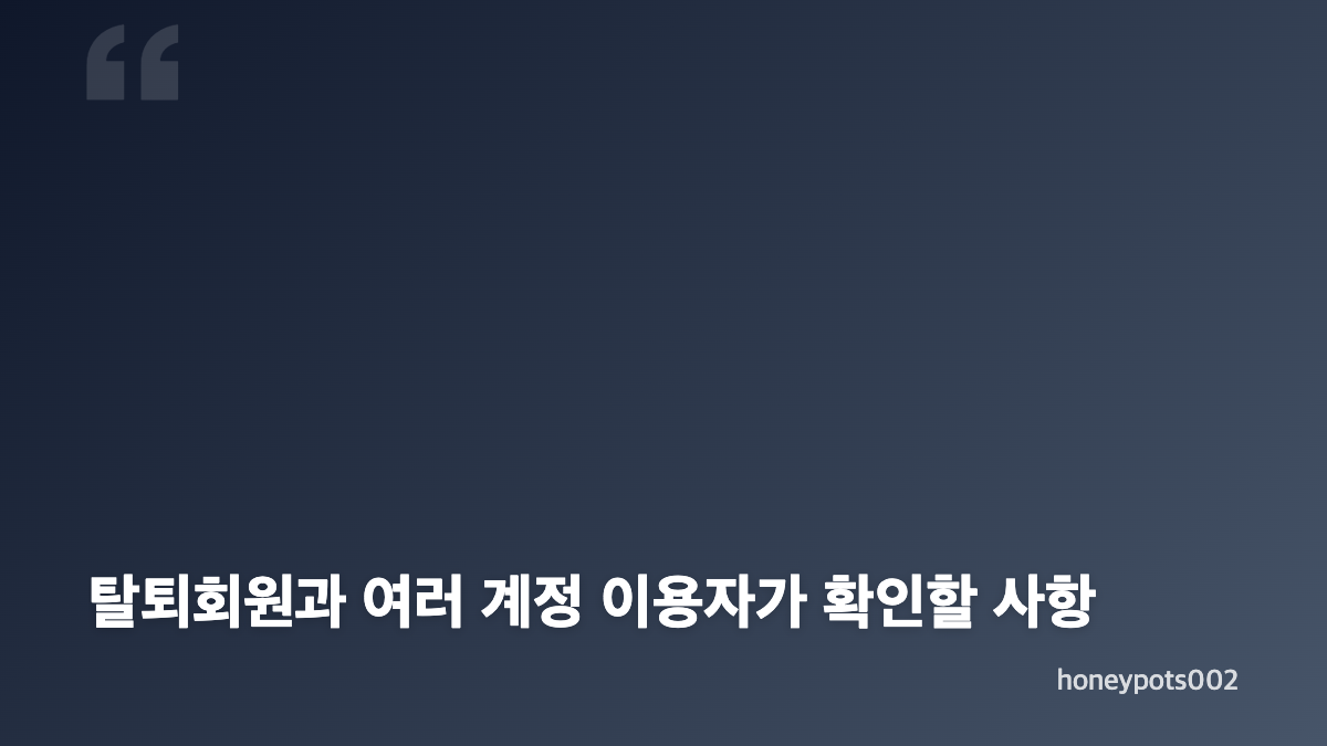 티빙 개인정보 유출 보상 신청 일정과 대상조회 방법