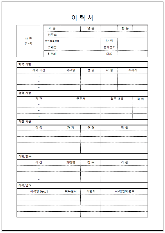 취업지원서-이력서-작성방법-다운로드