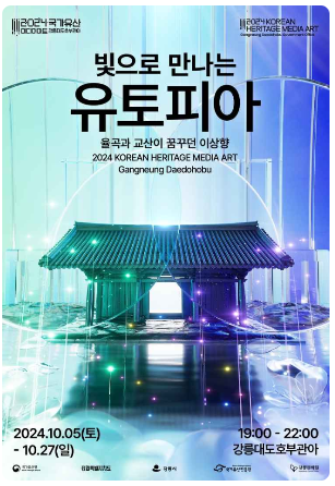 국가유산 미디어아트 강릉대도호부관아