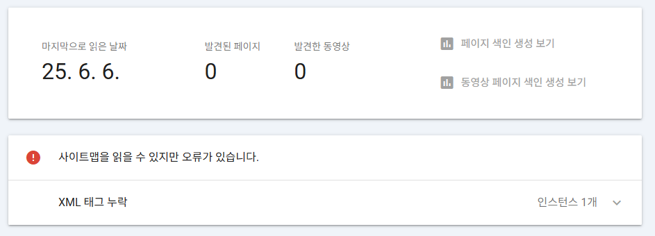 사이트맵 등록 오류 해결하기 1