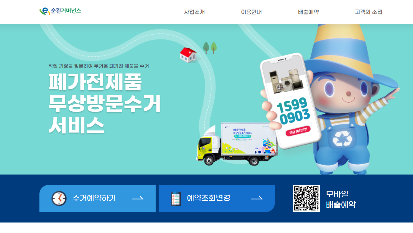 전자제품 무상수거