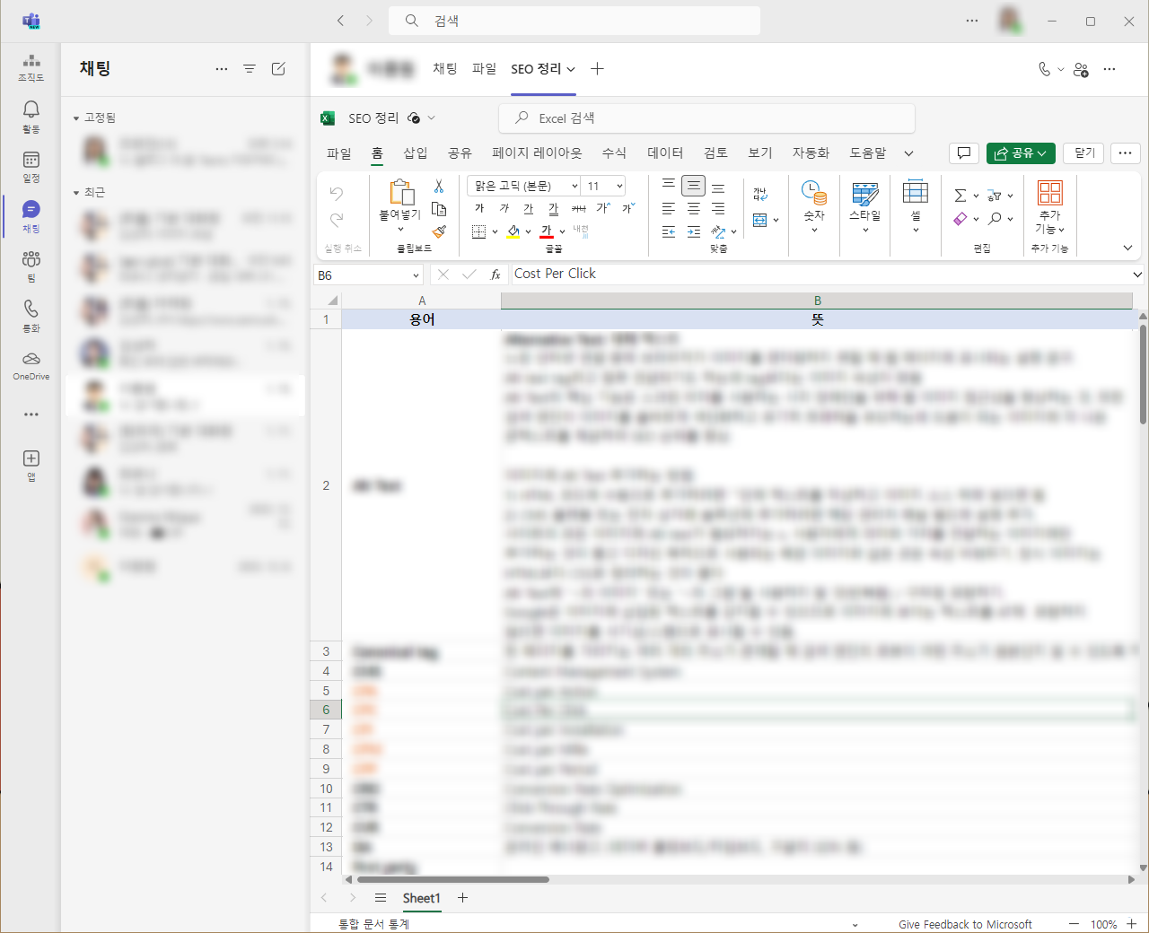 팀즈 채팅방 상단 메뉴에 추가한 파일 열어보기