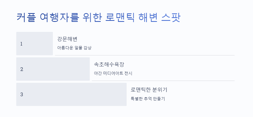 주문진해변