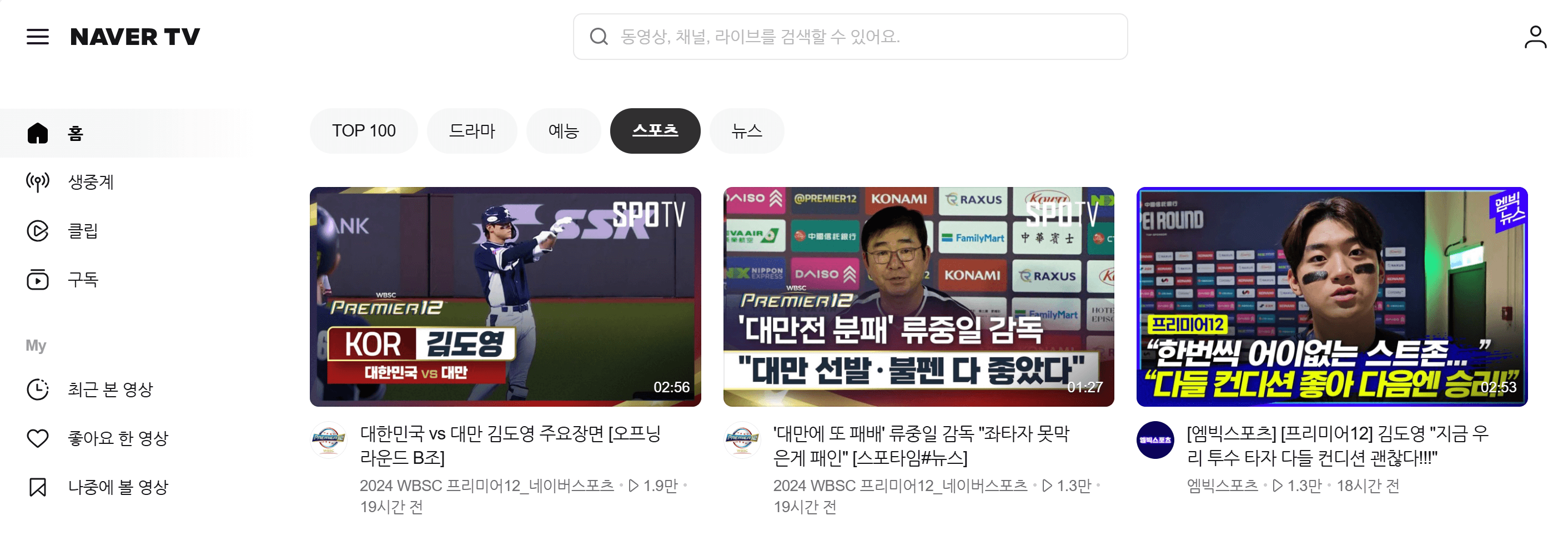 WBSC_프리미어_12_2024_대한민국_경기_일정