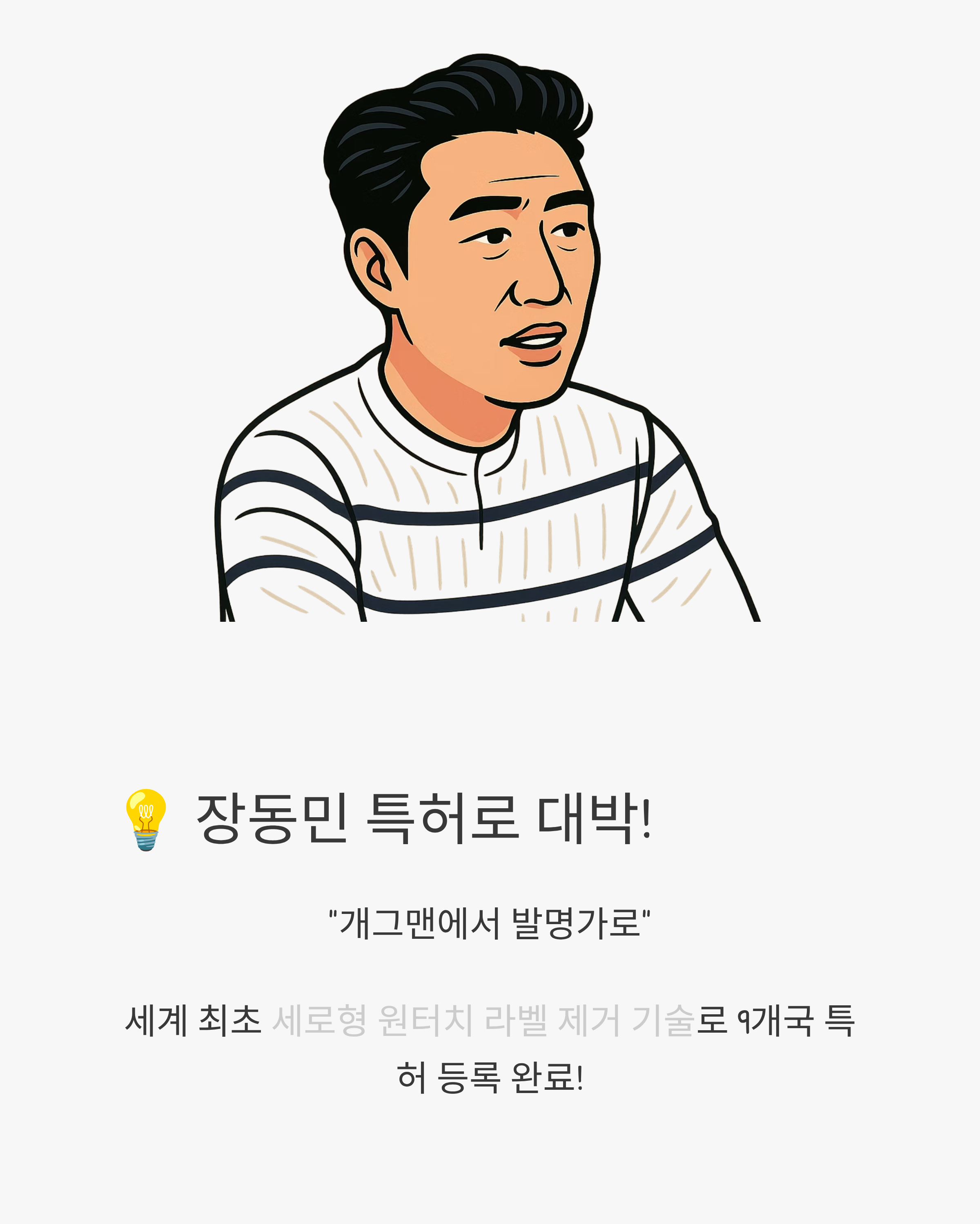 장동민특허관련사진