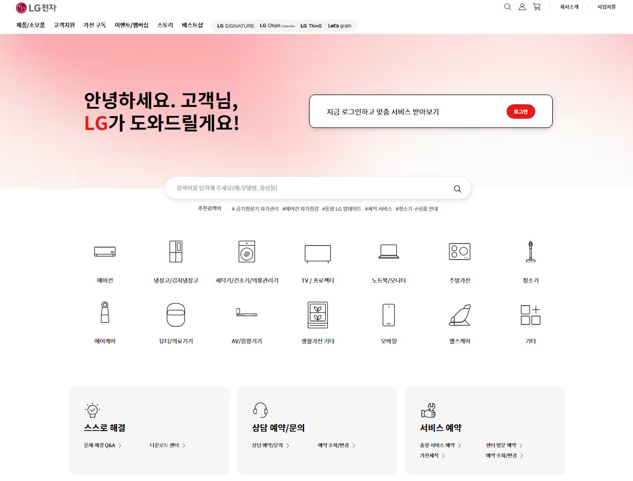 LG 서비스 안내
