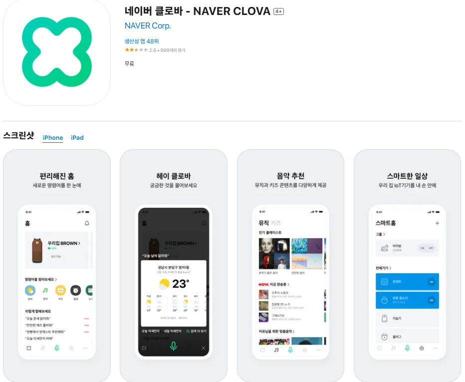 1. 클로바 X 접속하기