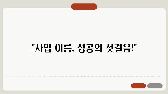 상호명 작명 관련 자료 이미지