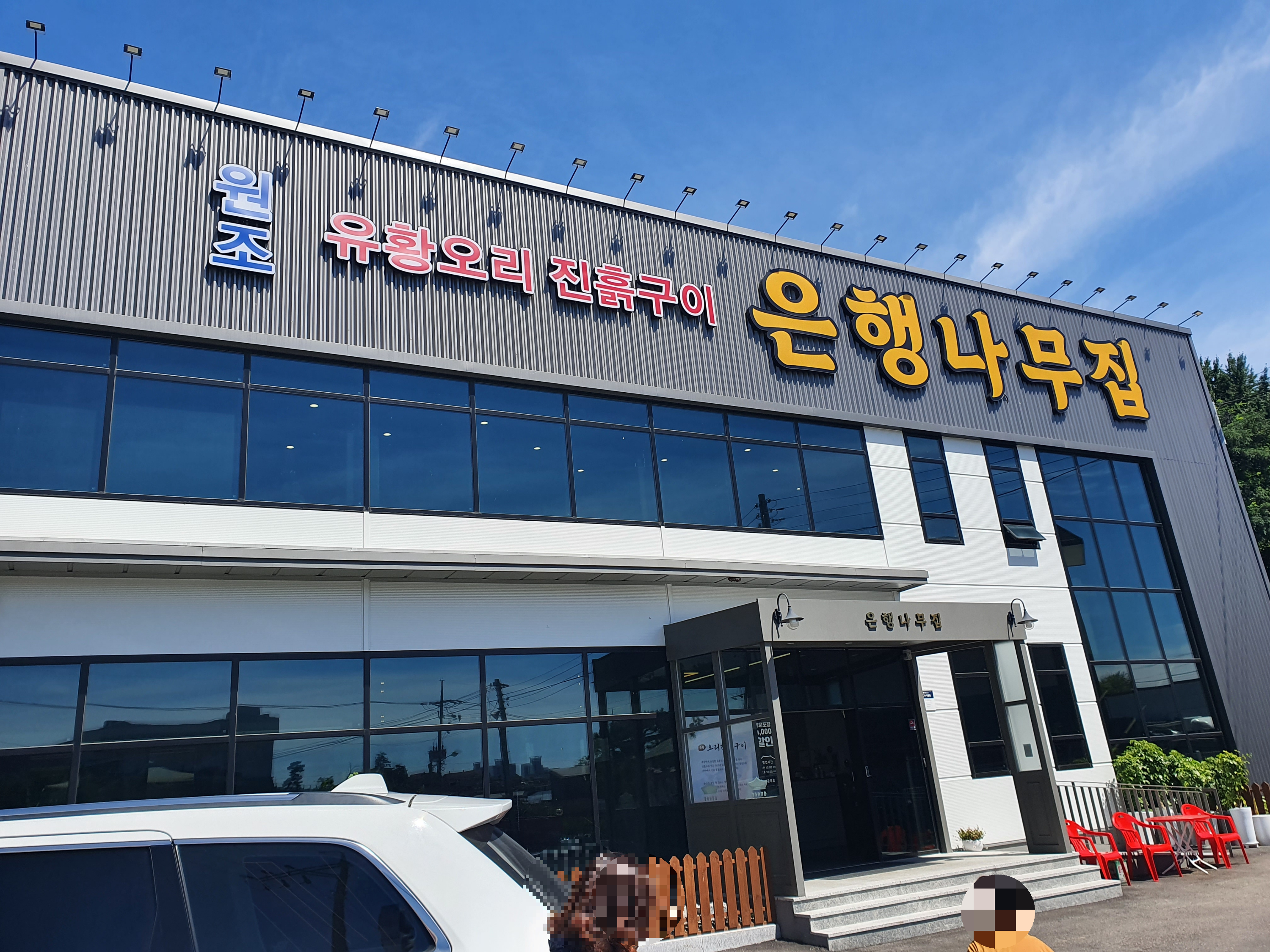 용인 오리 맛집 은행나무집 가게입구