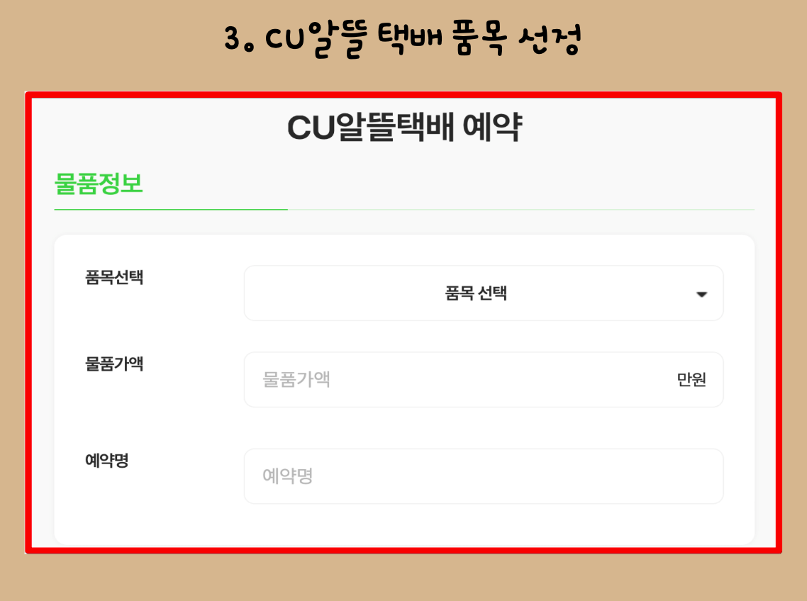 CU반값택배-쉽게 보내는-방법-알아보기-3