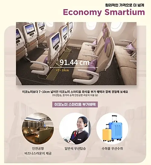 아시아나-이코노미-스마티움