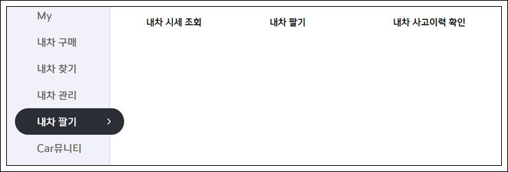 중고 자동차 시세 가격 조회 방법
