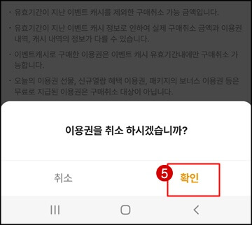 이용권-취소-확인