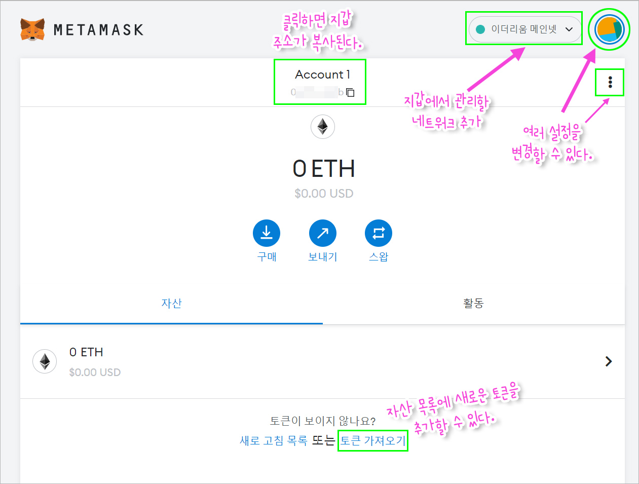 메타마스크 지갑 만들기 방법