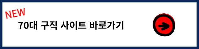 70대 노인 일자리 추천