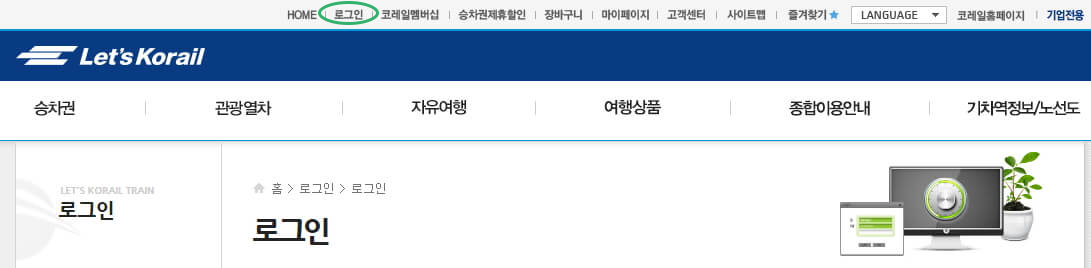 렛츠코레일 사이트