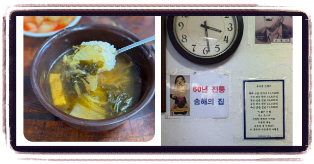 생생정보 핫플레이스Now 종로 우거지해장국 후기