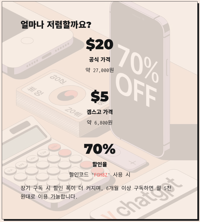 실제로 얼마나 저렴할까?