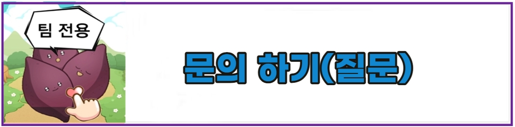 문의 가입
