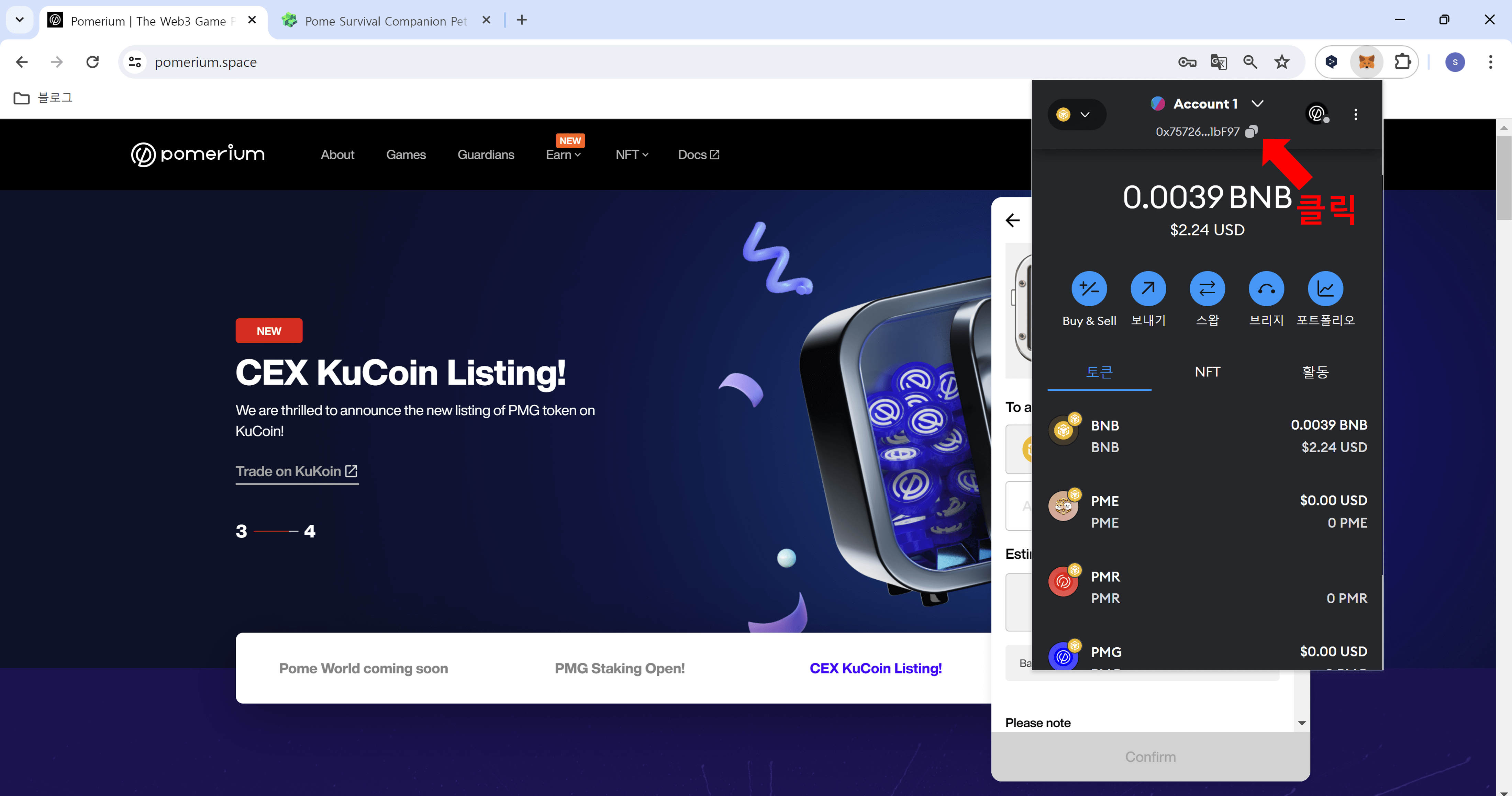 포메 서바이벌 NFT 판매하기 14