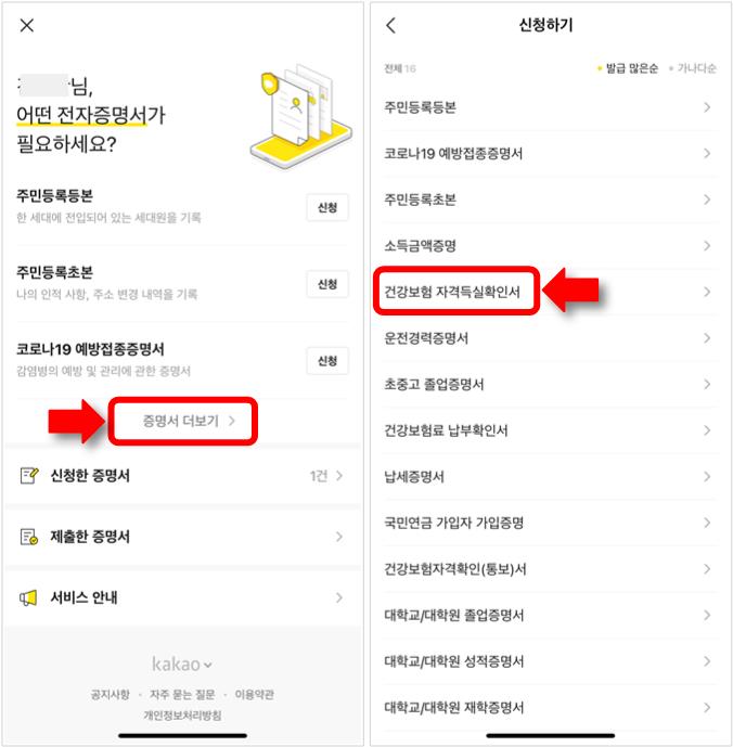 건강보험-자격득실-확인서-모바일-발급법-2