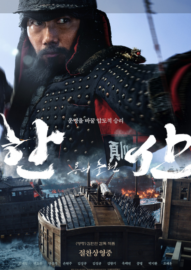 한산 용의 출현