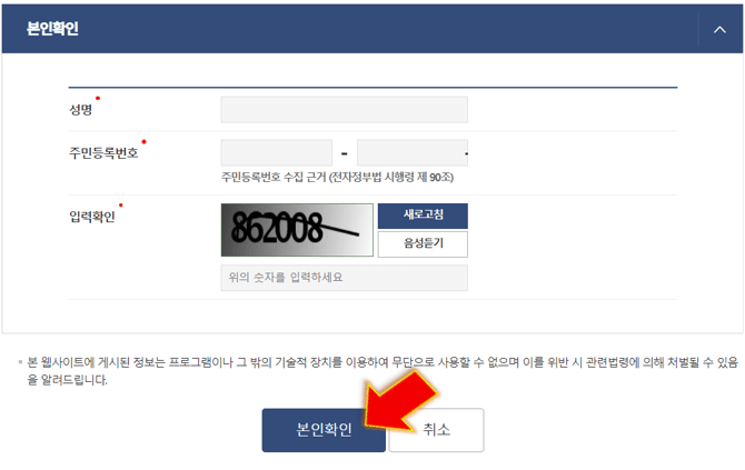본인확인을-진행해줍니다