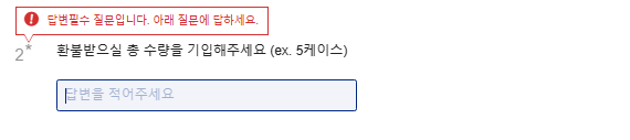 동아제약 챔프시럽(아세트아미노펜) 환불 접수2. 수량 기입