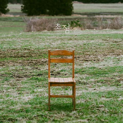 김범수 초점 앨범 사진