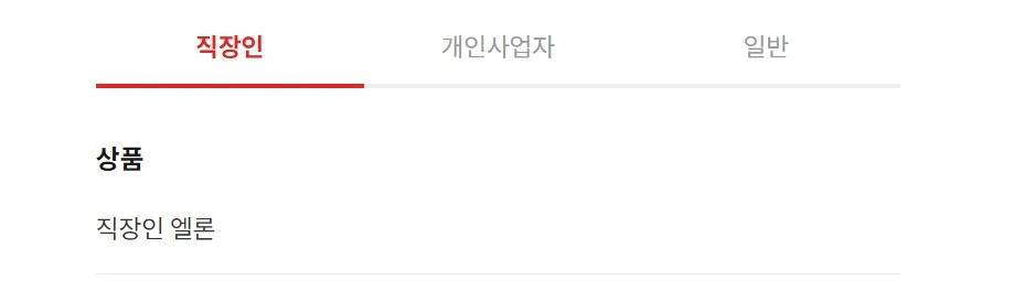 롯데캐피탈 직장인 엘론