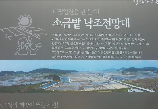 소금밭전망대 