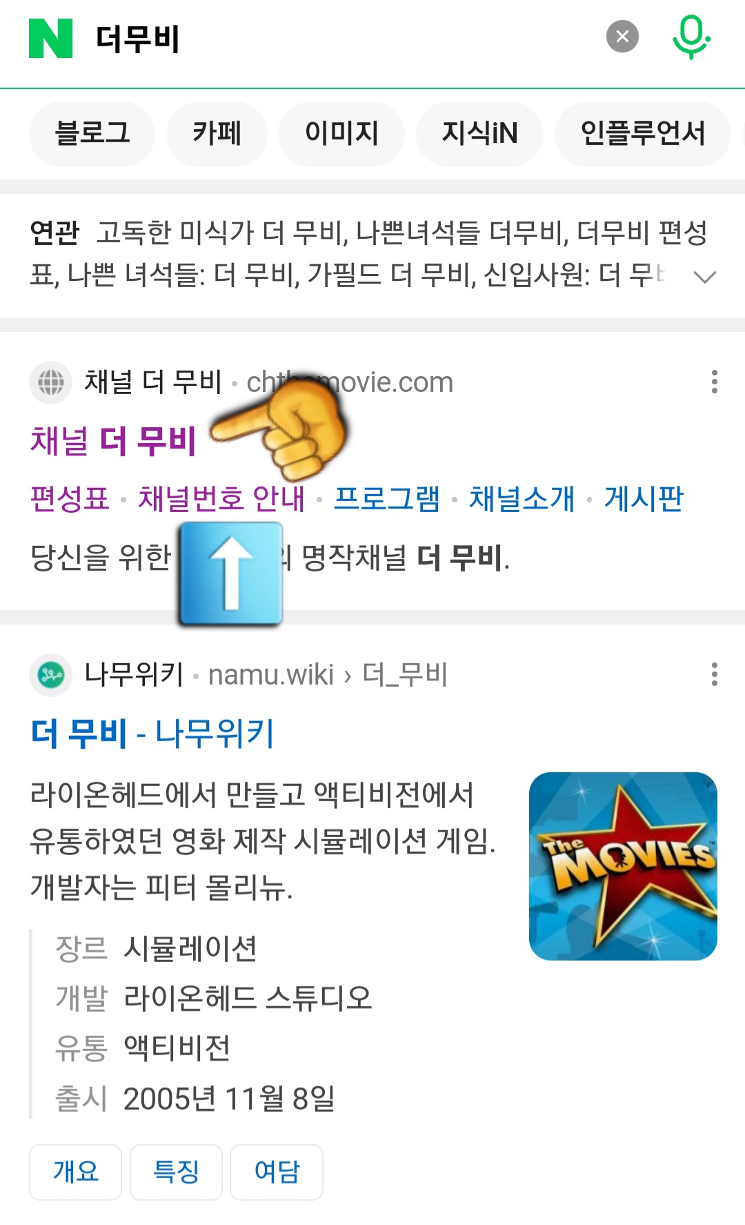 THE-MOVIE(더무비)-편성표-및-채널번호-확인-방법-안내-그리고-채널-더-무비-공식-홈페이지-아래의-채널번호-안내를-클릭합니다.-그러면-IPTV&amp;#44;-스카이라이프&amp;#44;-케이블-채널-번호를-확인할-수-있는데요.