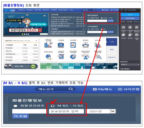 개인통관고유부호통관진행상황이력