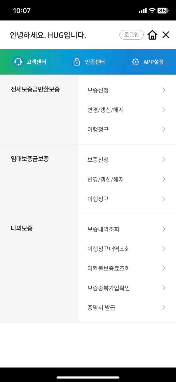 안심전세앱-메뉴