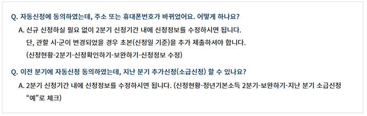 경기도 청년기본소득 지원금 조건&#44; 분기별 신청 기간 & 방법